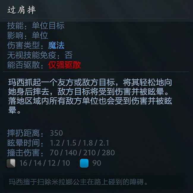 dota2玛西过肩摔