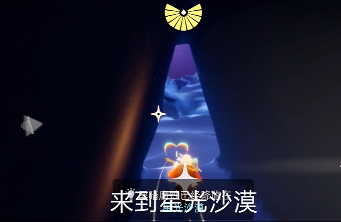 星光沙漠