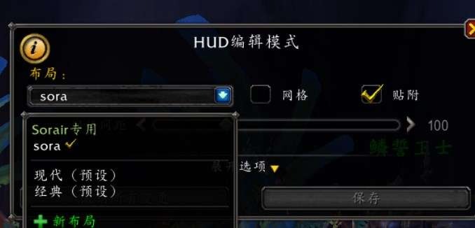 魔兽世界HUD编辑模式