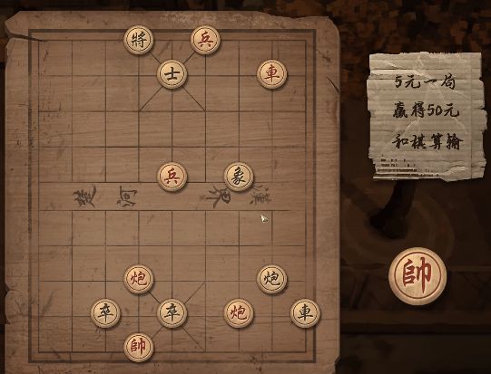 大多数象棋残局第11关