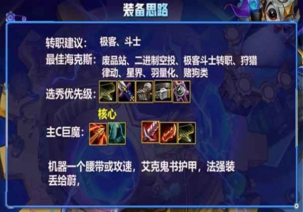 金铲铲之战极客巨魔装备分析