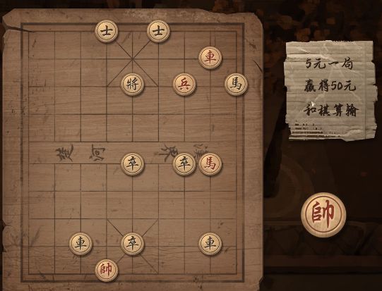 大多数象棋残局第9关