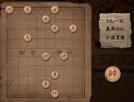 大多数象棋残局第4关