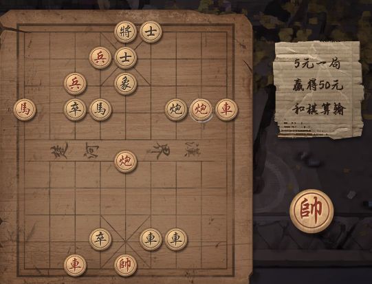 大多数象棋残局第10关