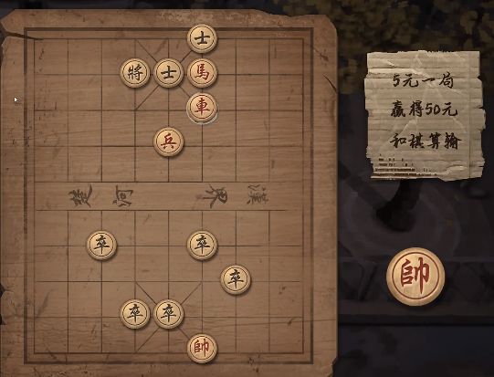 大多数象棋残局第3关