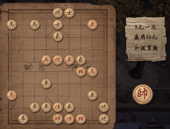 大多数象棋残局第20关