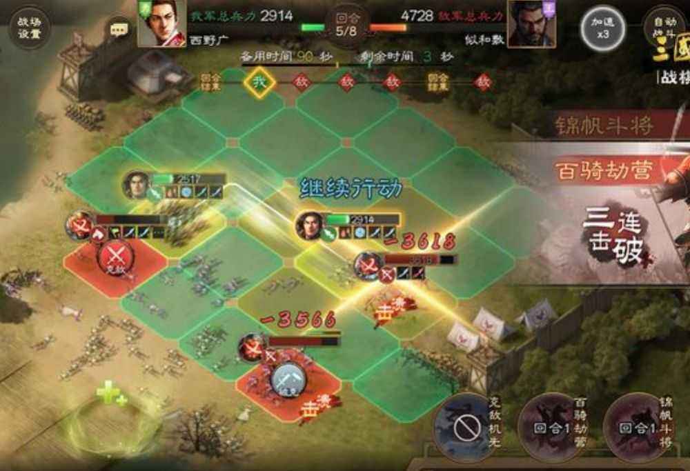 三国志战棋版海报