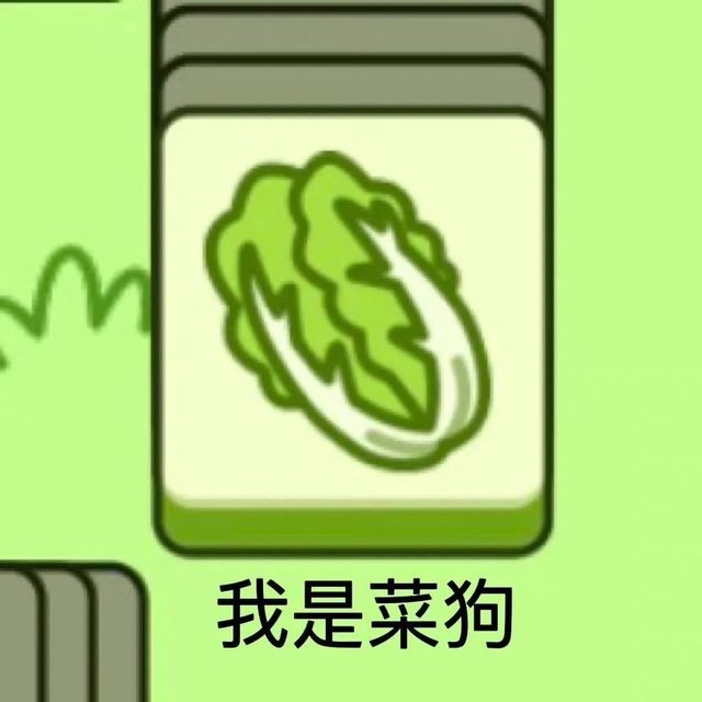 羊了个羊表情包10