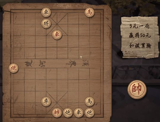 大多数象棋残局第2关