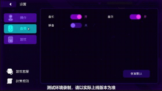 霓虹深渊游戏设置