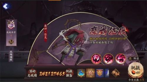 阴阳师魔神征伐活动