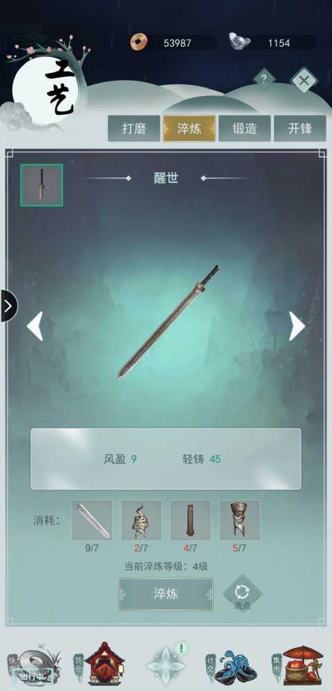 江湖悠悠莫思楼武器图