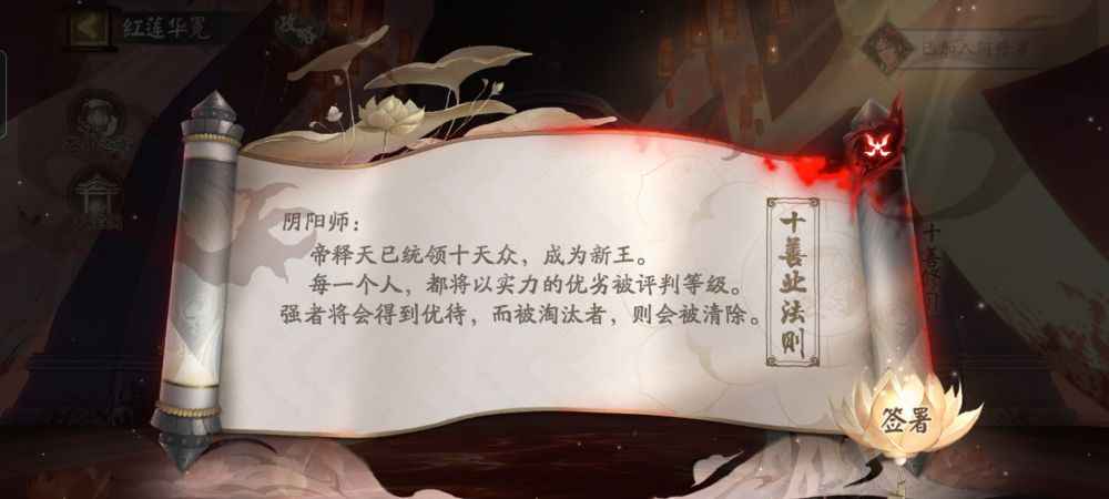 阴阳师玩家点击右上角红叉即可不宣誓