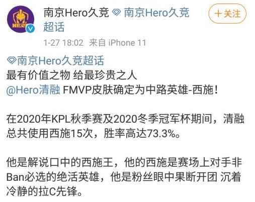 王者荣耀Hero战队官宣FMVP皮肤为西施