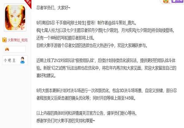 火影忍者发帖官宣9月新S人选为秽土二代