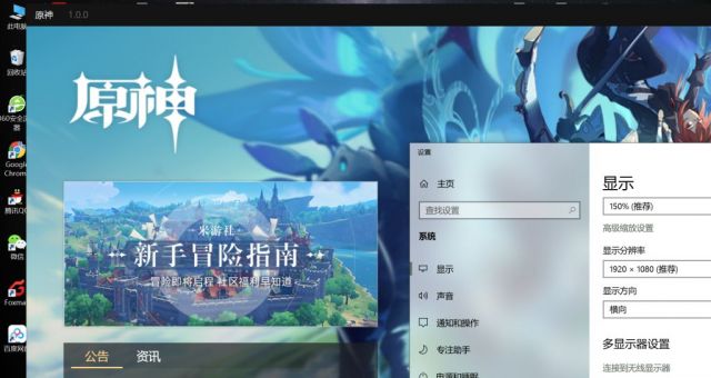 原神笔记本电脑玩家出现登录窗口过大的毛病