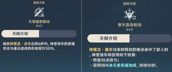 神里绫华的技能和输出机制