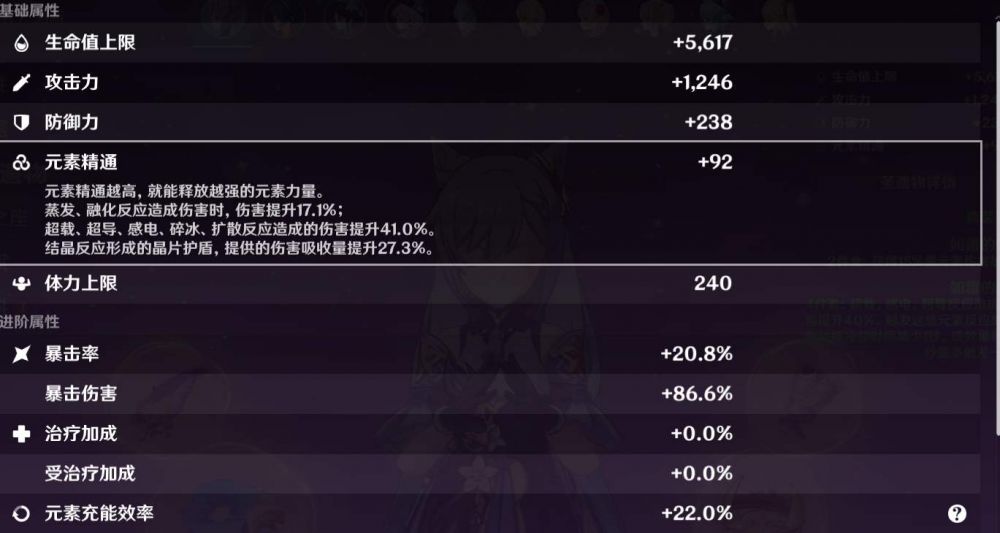 原神点开角色的详细信息能够查看角色的暴击率和暴击伤害