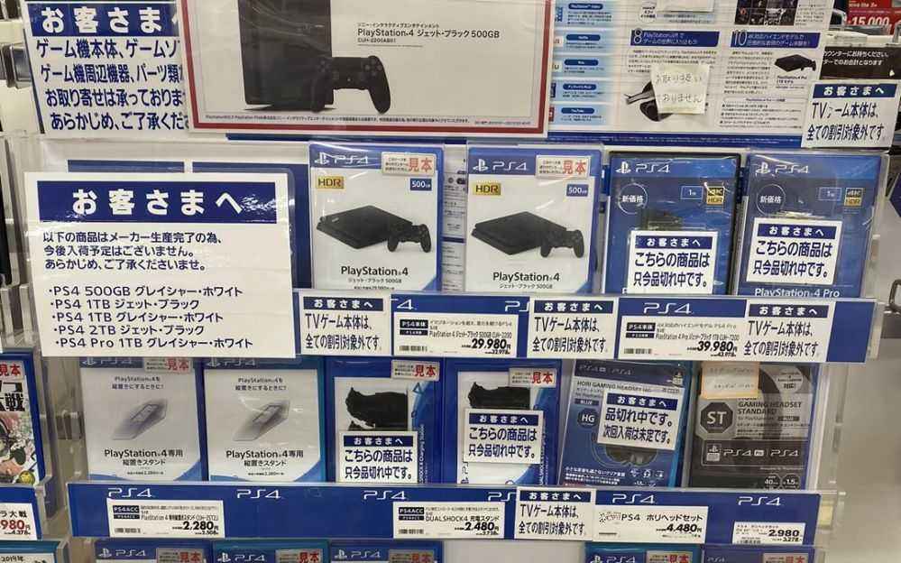 日本零售商关于PS4多款型号停产的公告