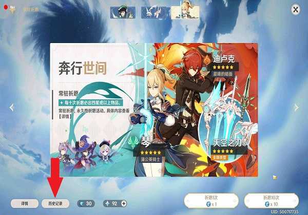 原神玩家们点击卡池下方的历史记录就能看自己差多少保底