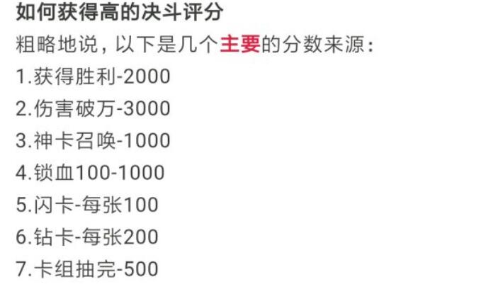 游戏王决斗链接高评分来源