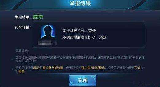 王者荣耀举报成功后的反馈