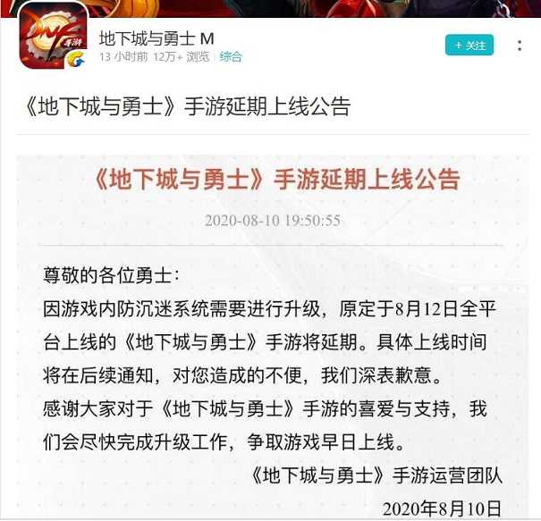 DNF手游发布的延期公告