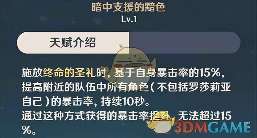 罗莎莉亚圣遗物及武器搭配教程（罗莎莉亚圣遗物及武器搭配介绍）--第8张