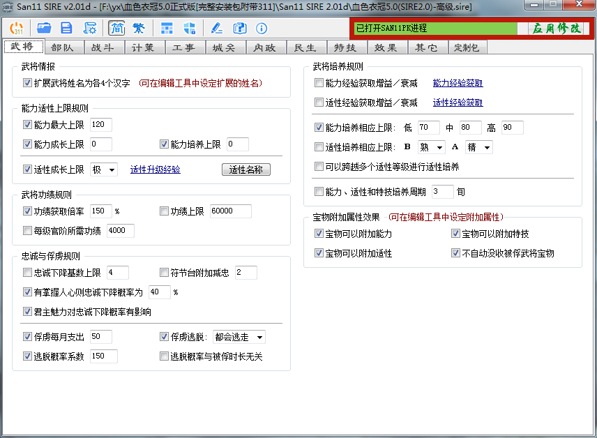 三国志11威力加强版修改器怎么用（三国志11修改器运用技巧）--第6张