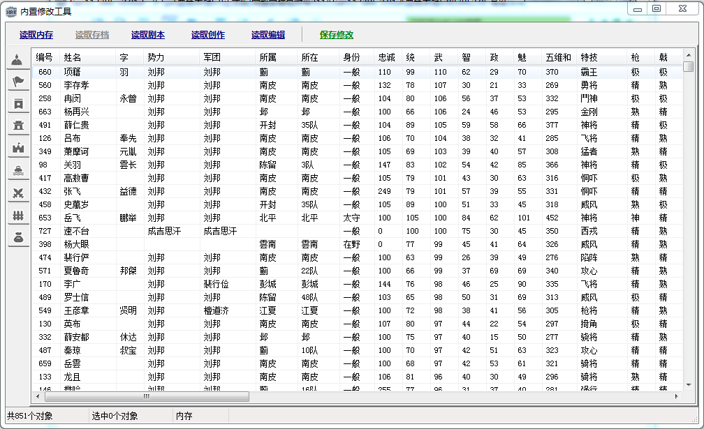 三国志11威力加强版修改器怎么用（三国志11修改器运用技巧）--第10张