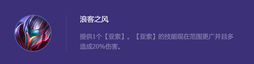 云顶之弈最佳亚索出装攻略汇总（lol云顶之弈亚索最强出装）--第8张