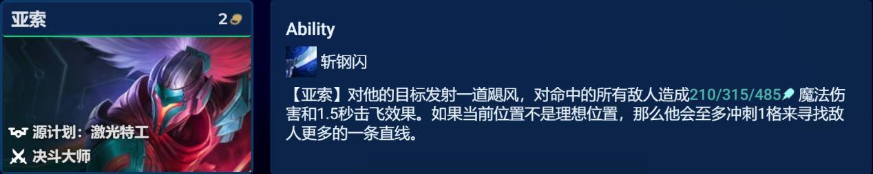 云顶之弈最佳亚索出装攻略汇总（lol云顶之弈亚索最强出装）--第7张