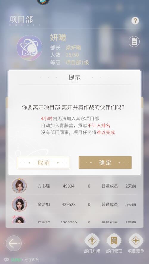 杜拉拉升职记手游项目部怎么退出？