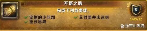 魔兽世界9.0飞行解锁攻略（魔兽世界9.0怎么最快解锁飞行）--第10张