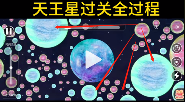 流浪小星球天王星怎么过_流浪小星球天王星过关技巧详解