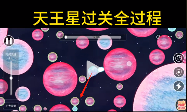 流浪小星球天王星怎么过_流浪小星球天王星过关技巧详解