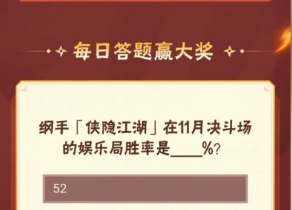 火影忍者11月28日每日一题答案分享_火影忍者11月28日每日一题详解攻略总结