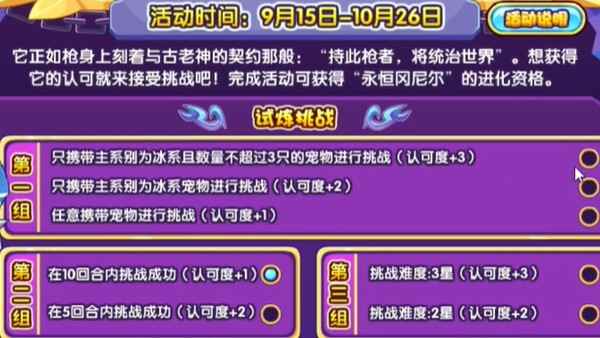 洛克王国冈尼尔的试炼活动玩法攻略_冈尼尔试炼活动攻略汇总