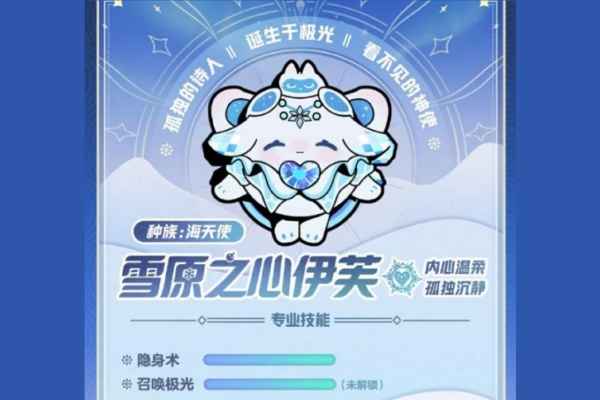 蛋仔派对寻光冰雪赛季隐藏皮肤是什么_蛋仔派对寻光冰雪赛季隐藏皮肤获取攻略