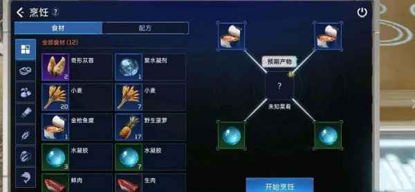 星球重启水炖金枪鱼糜配方_星球重启水炖金枪鱼糜的制作流程