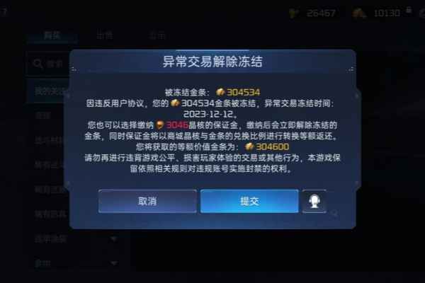 星球重启交易冻结了怎么办_如何处理星球重启交易冻结完整攻略