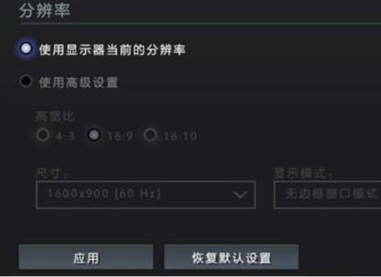 dota2画面模糊怎么调_dota2画面模糊调节方法