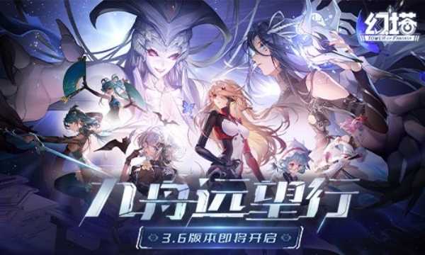 幻塔3.6版本什么时候开始_幻塔3.6版本全新内容解析